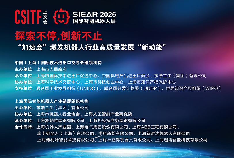 具身智能，链动未来——共筑机器人产业新生态