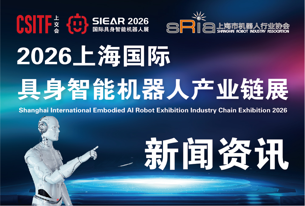 合肥星汇传感技术有限公司应邀参加2026上海国际智能机器人产业链展